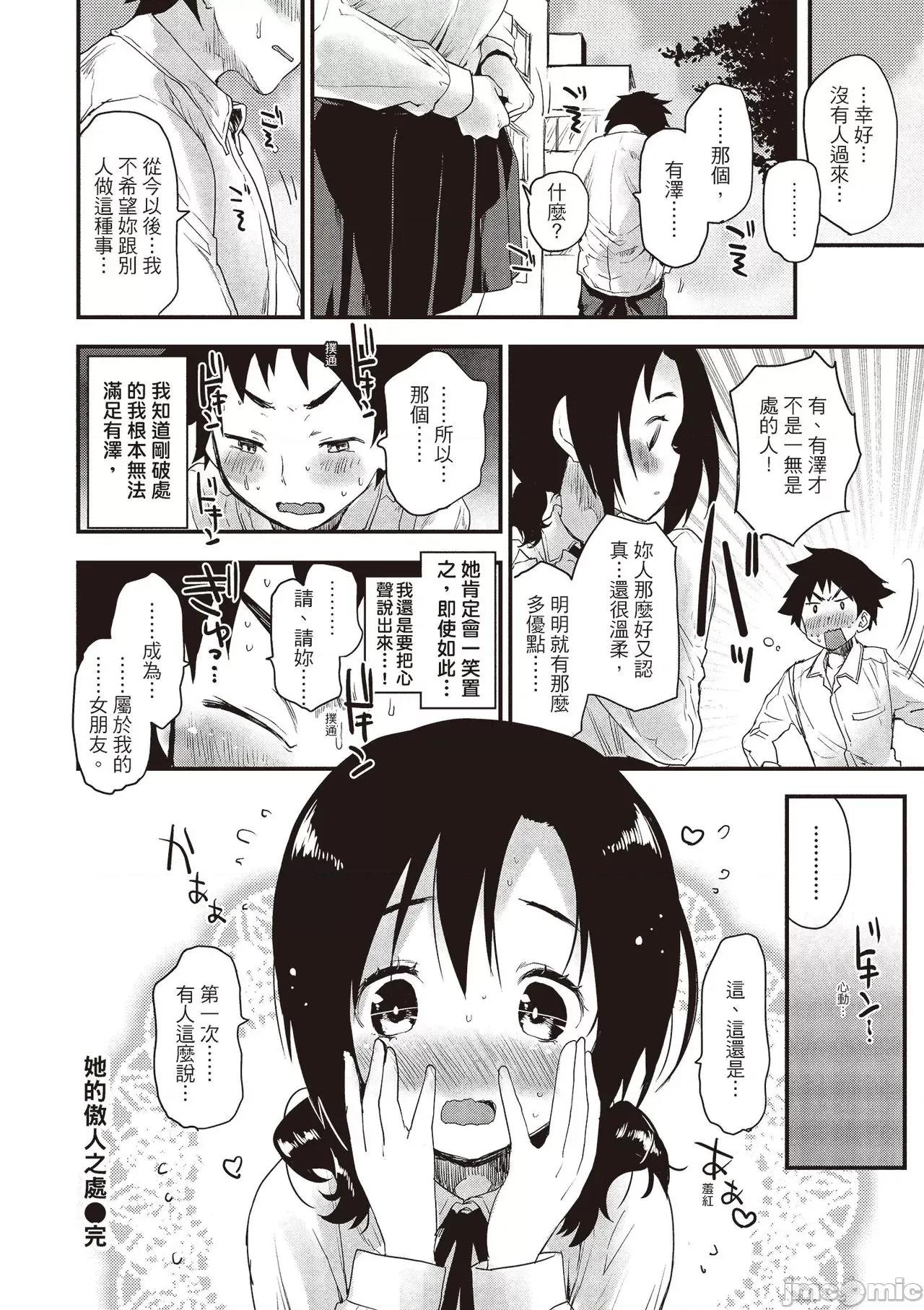 想要和你转大人…♡ 想要和你转大人…♡ [もず] オトナになりたい…♡ 想要和你转大人 [中国翻译] [无修正] [DL版] 第176页
