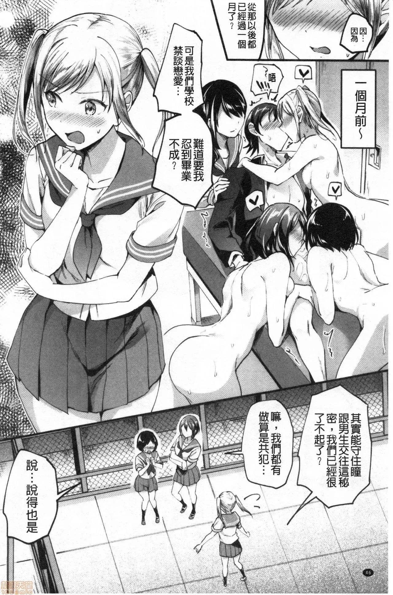 逆强姦吧❤️ Let's 逆强姦吧❤️ [禁漫扫图组] [九栗おいも] Let’s逆レイプ❤️ 第47页
