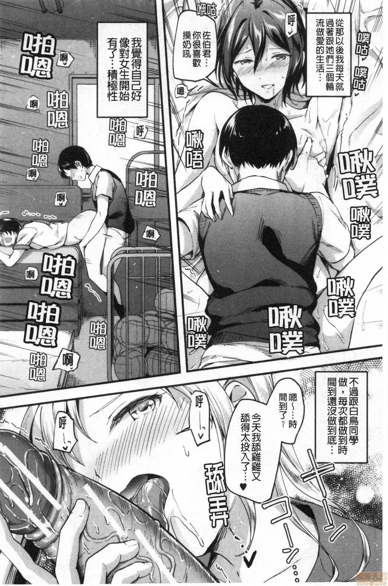逆强姦吧❤️ Let's 逆强姦吧❤️ [禁漫扫图组] [九栗おいも] Let’s逆レイプ❤️ 第79页
