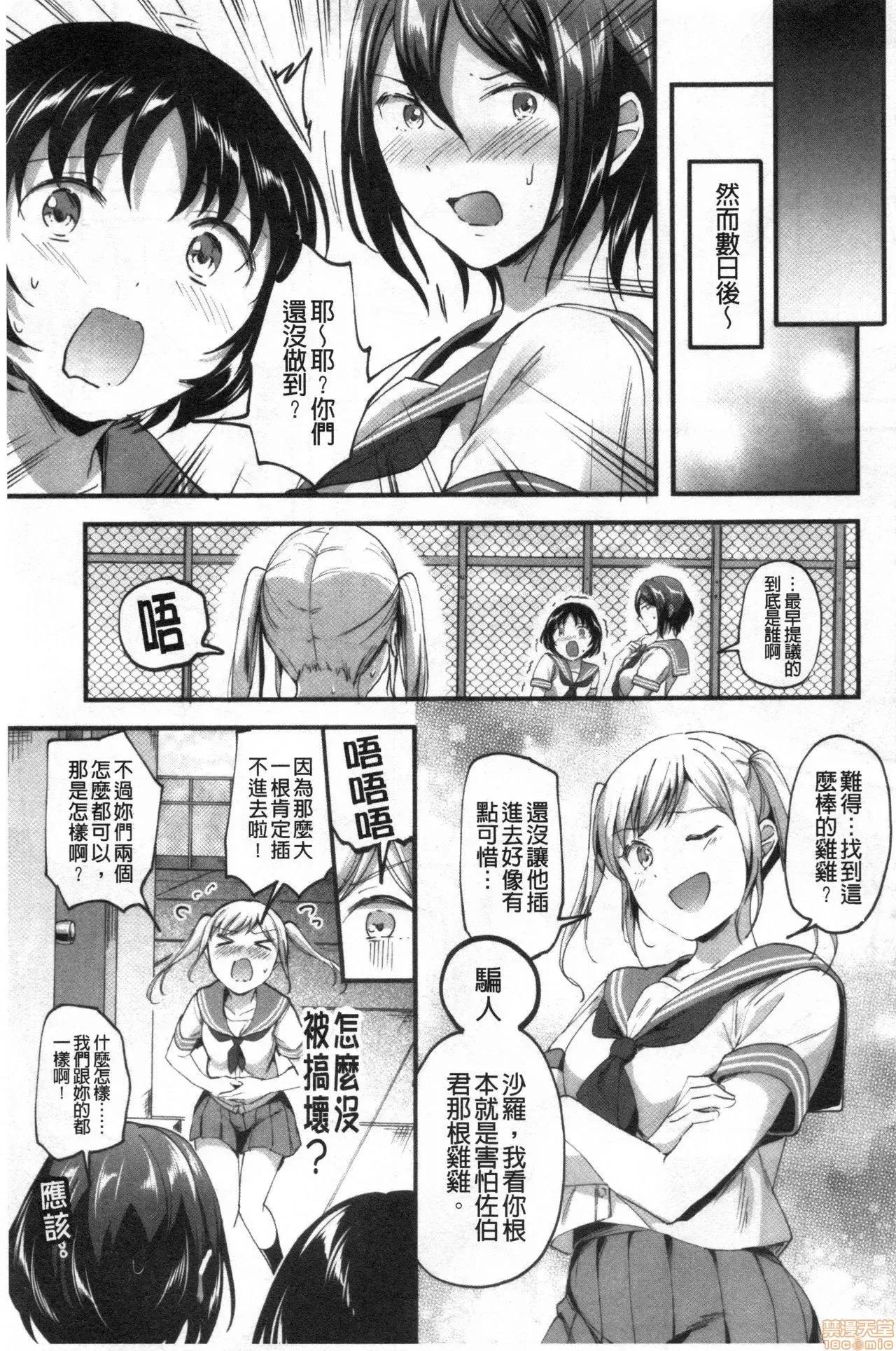 逆强姦吧❤️ Let's 逆强姦吧❤️ [禁漫扫图组] [九栗おいも] Let’s逆レイプ❤️ 第80页