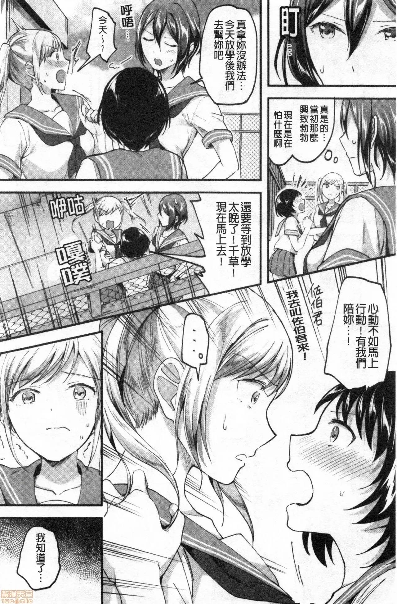 逆强姦吧❤️ Let's 逆强姦吧❤️ [禁漫扫图组] [九栗おいも] Let’s逆レイプ❤️ 第81页