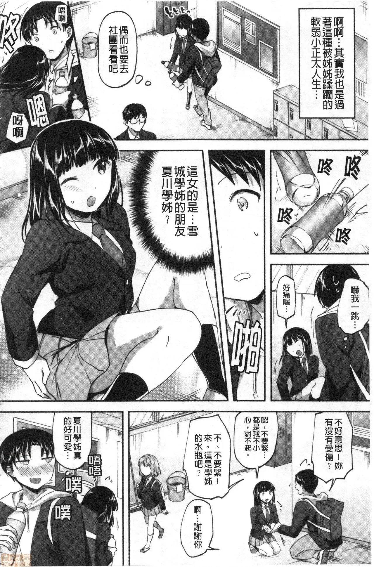 逆强姦吧❤️ Let's 逆强姦吧❤️ [禁漫扫图组] [九栗おいも] Let’s逆レイプ❤️ 第167页