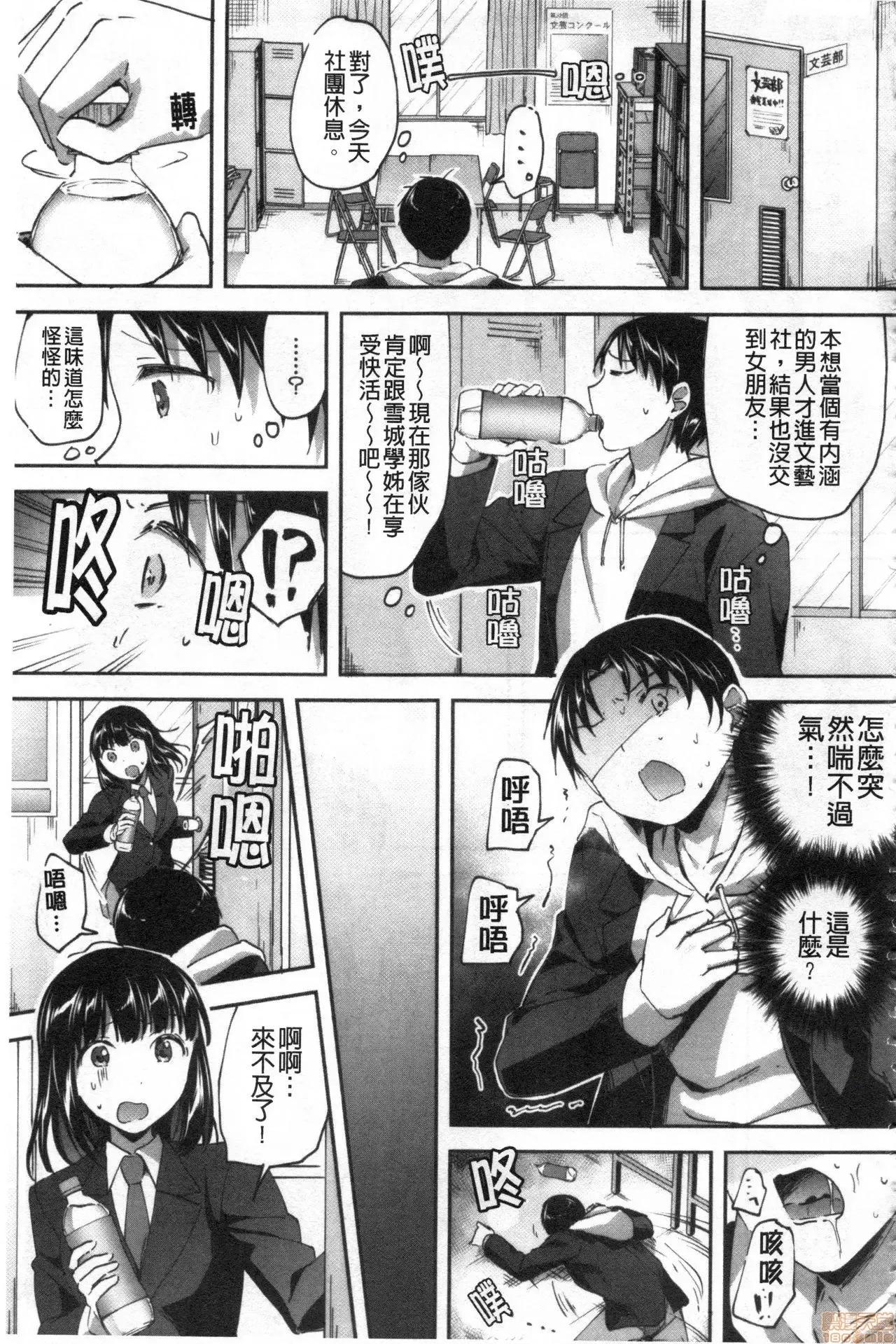 逆强姦吧❤️ Let's 逆强姦吧❤️ [禁漫扫图组] [九栗おいも] Let’s逆レイプ❤️ 第168页