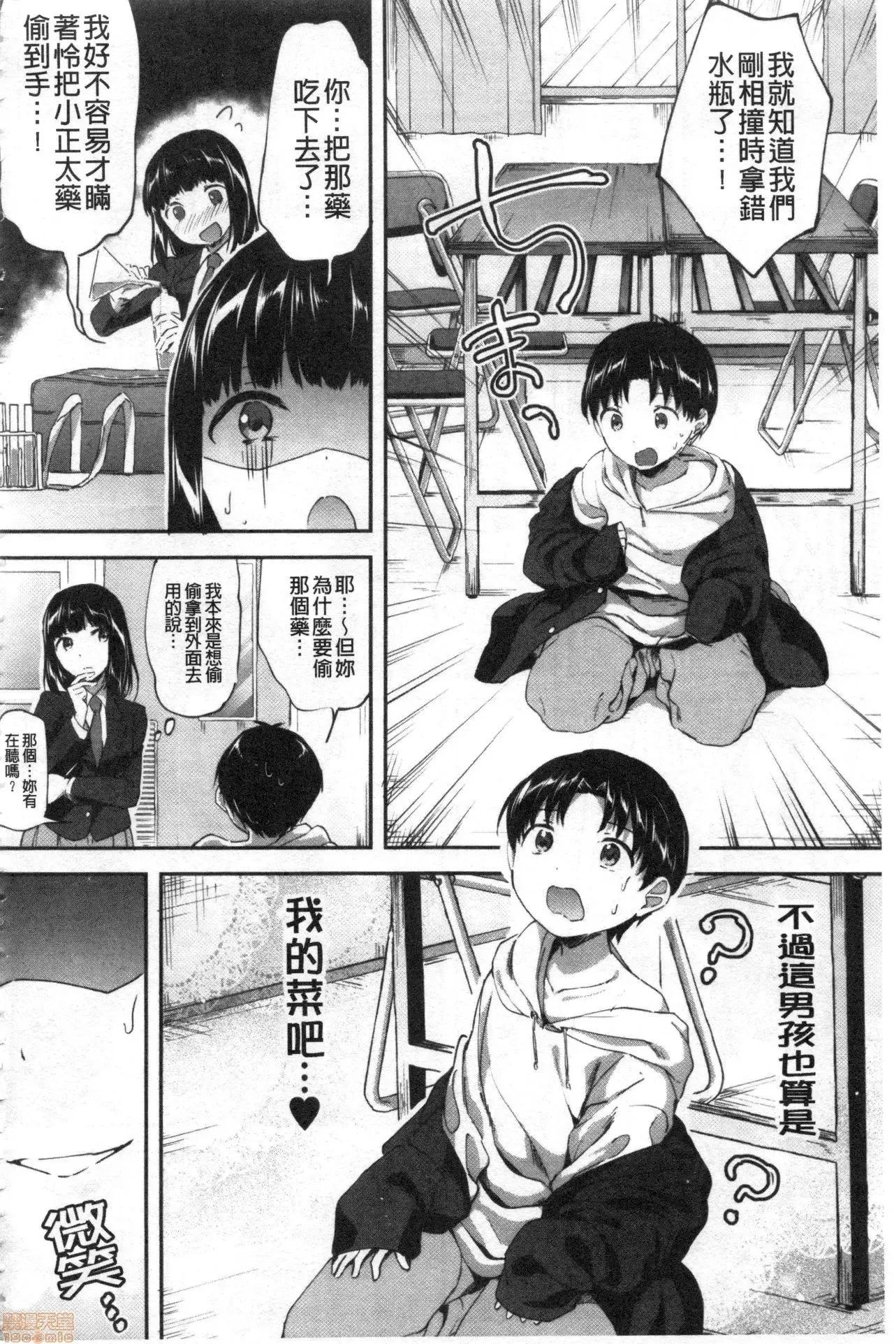 逆强姦吧❤️ Let's 逆强姦吧❤️ [禁漫扫图组] [九栗おいも] Let’s逆レイプ❤️ 第169页