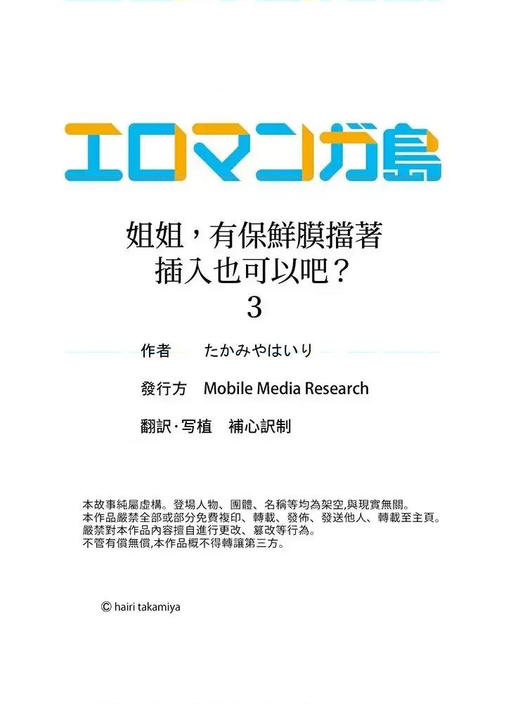 姐姐，有保鮮膜擋著也可以吧？ 姐姐，有保鮮膜擋著插入也可以吧？-第3話 第17页