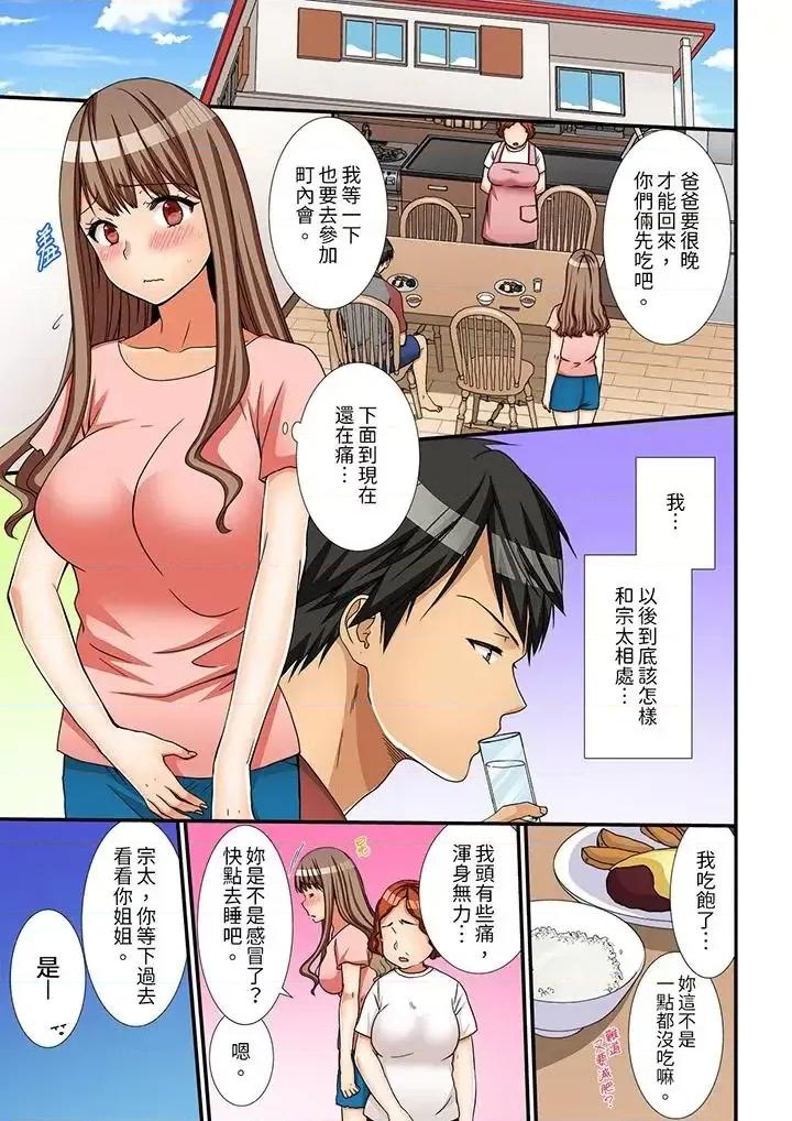 姐姐，有保鮮膜擋著也可以吧？ 姐姐，有保鮮膜擋著插入也可以吧？-第4話 第15页
