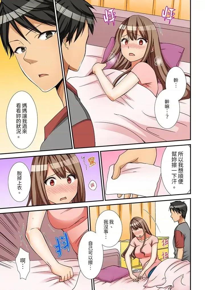 姐姐，有保鮮膜擋著也可以吧？ 姐姐，有保鮮膜擋著插入也可以吧？-第5話 第2页