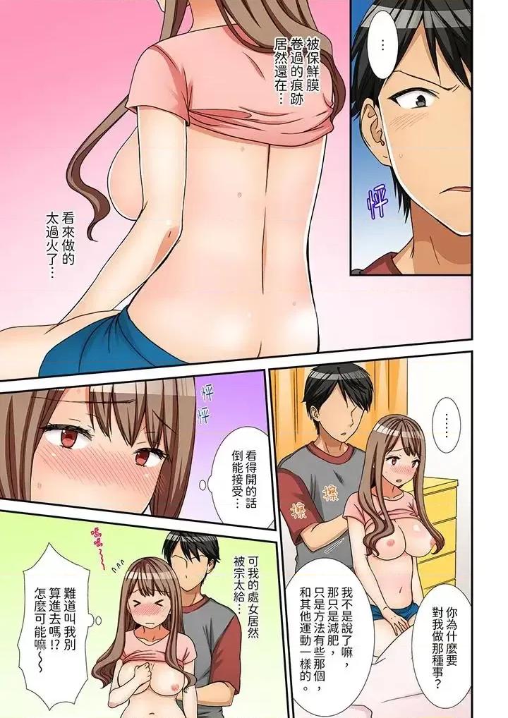姐姐，有保鮮膜擋著也可以吧？ 姐姐，有保鮮膜擋著插入也可以吧？-第5話 第4页