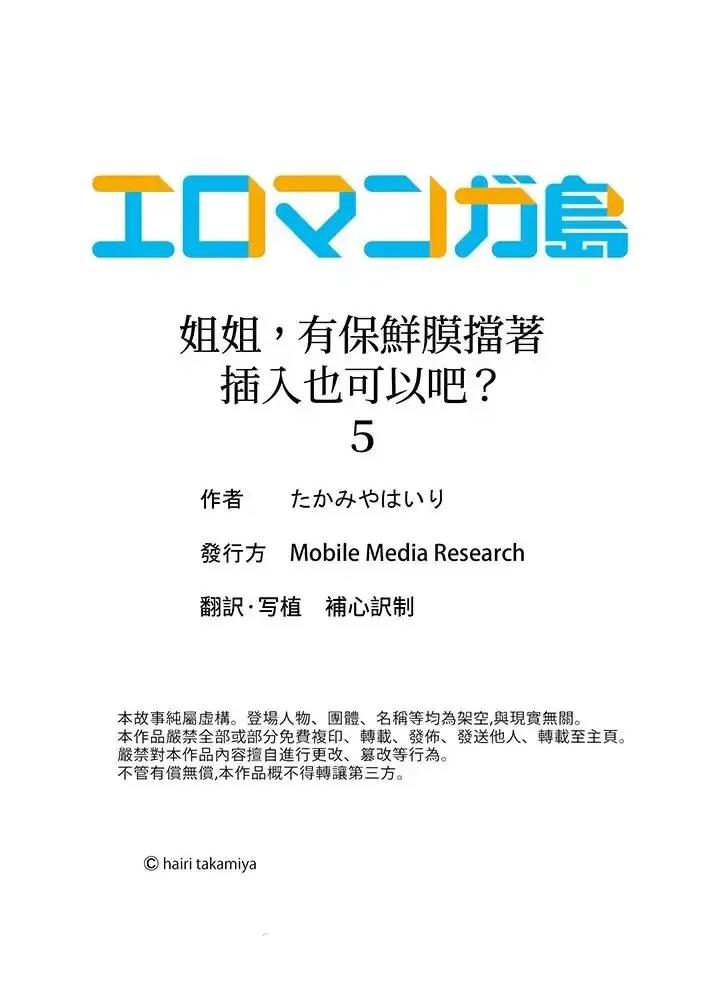 姐姐，有保鮮膜擋著也可以吧？ 姐姐，有保鮮膜擋著插入也可以吧？-第5話 第17页