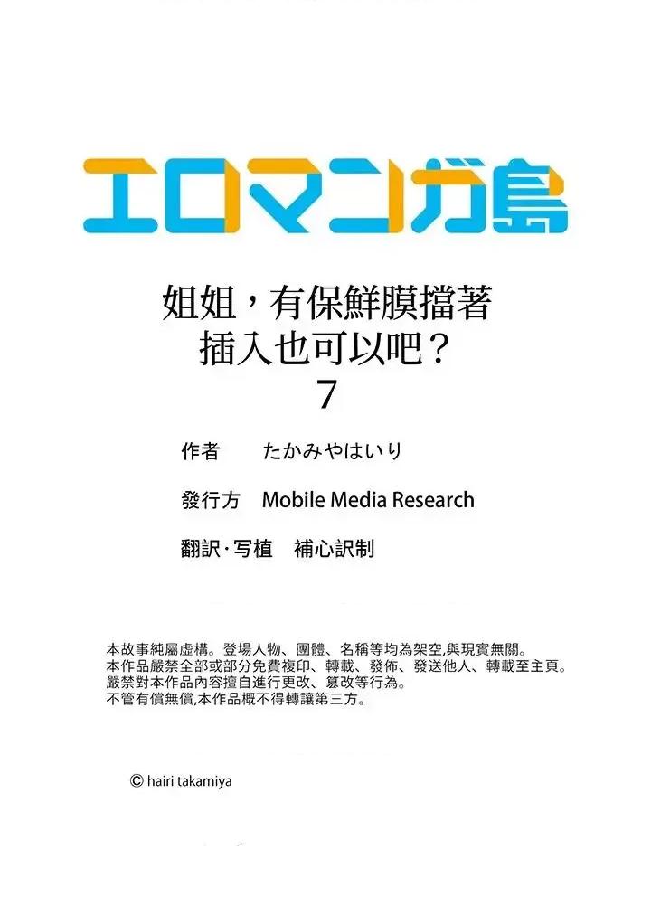 姐姐，有保鮮膜擋著也可以吧？ 姐姐，有保鮮膜擋著插入也可以吧？-第7話 第17页