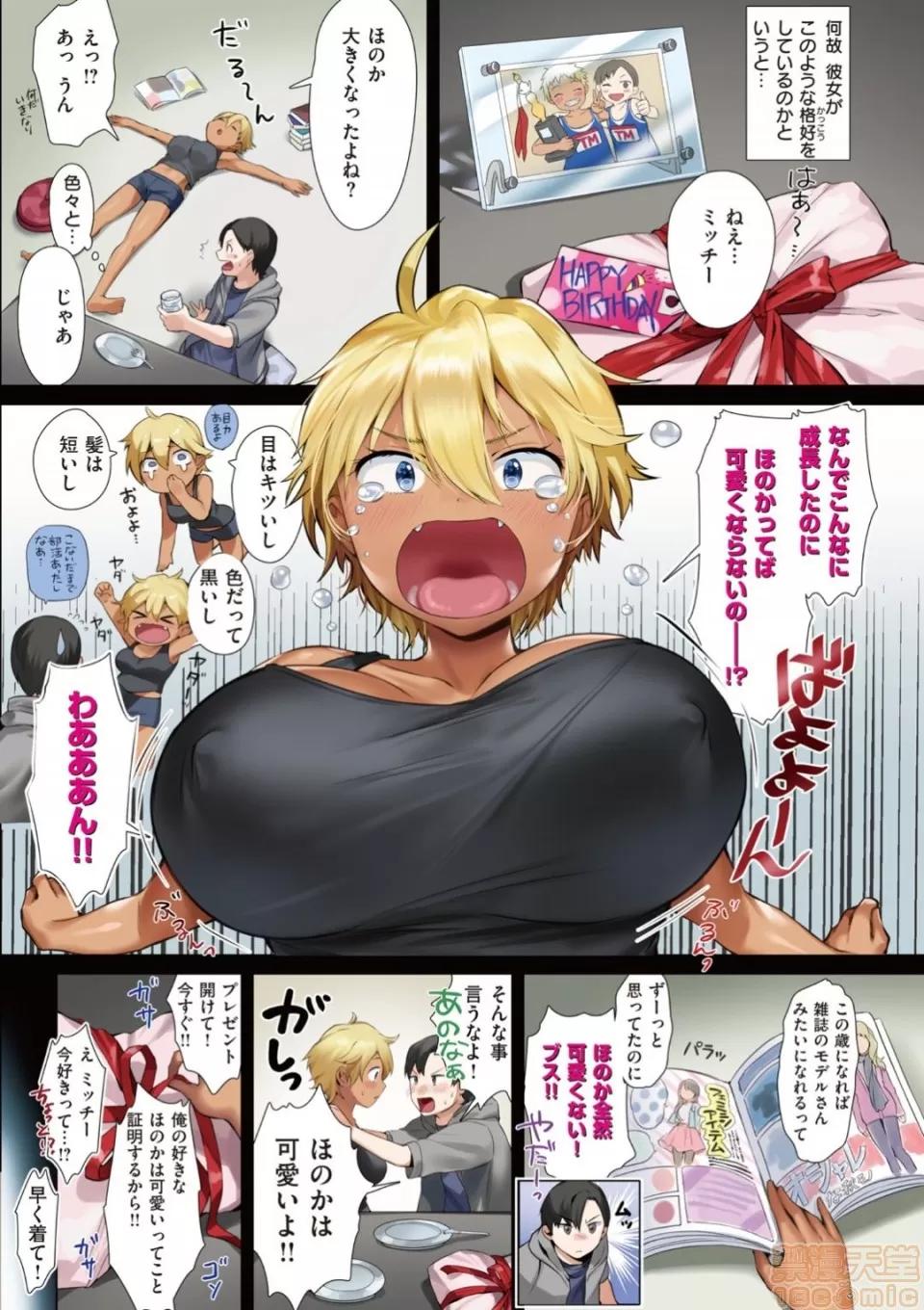 ラブ♥すぎ!? [やんよ] ラブ♥すぎ!? [无修正] 第36页