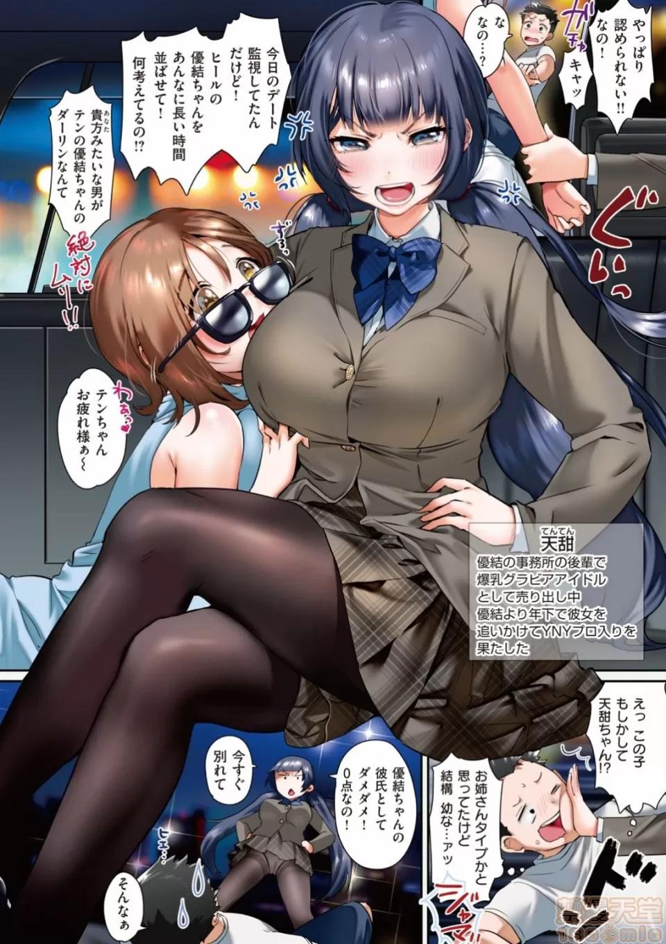 ラブ♥すぎ!? [やんよ] ラブ♥すぎ!? [无修正] 第108页