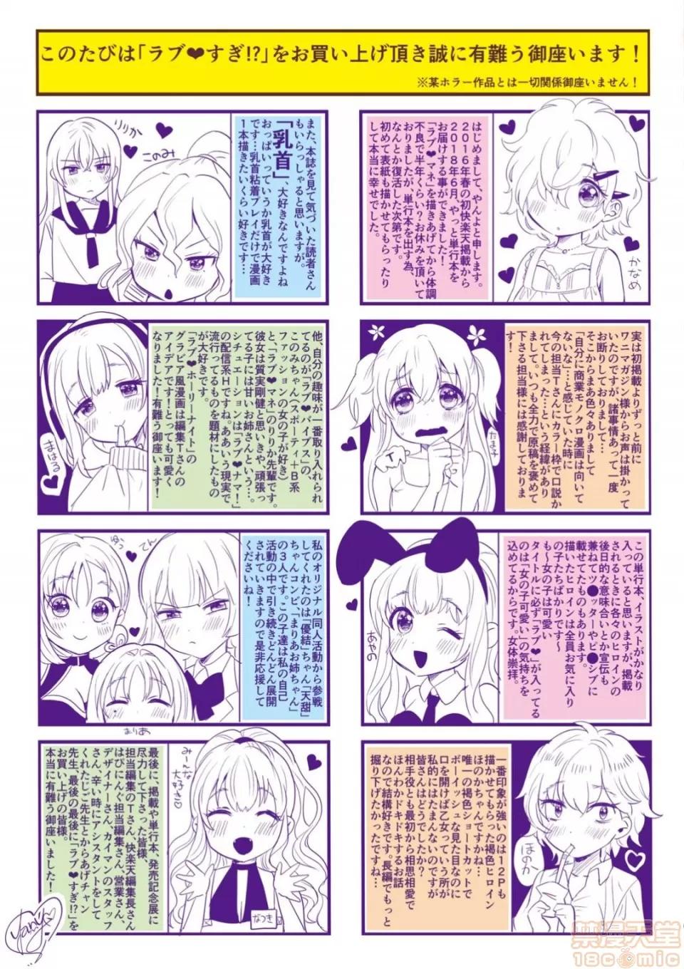ラブ♥すぎ!? [やんよ] ラブ♥すぎ!? [无修正] 第134页