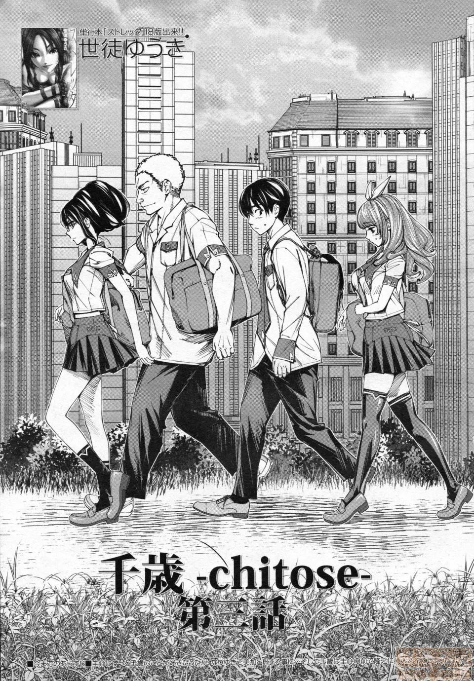 〈1-5完结〉 [世徒ゆうき] 千岁 -chitose- 第三话 (COMIC 梦幻转生 2020年3月号)[中国翻译] 第1页