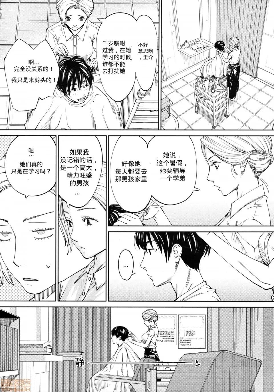 〈1-5完结〉 [Noiz个人汉化] [世徒ゆうき] 千岁 -chitose- 第四话 (COMIC 梦幻转生 2020年8月号) [中国翻译] 第32页