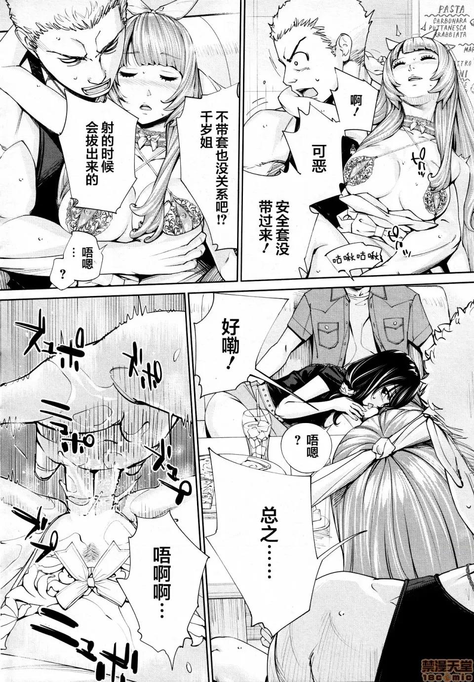 〈1-5完结〉 [翻车汉化组] [世徒ゆうき] 千岁 -chitose- 最终话 (COMIC 梦幻转生 2021年3月号) [中国翻译] 第18页