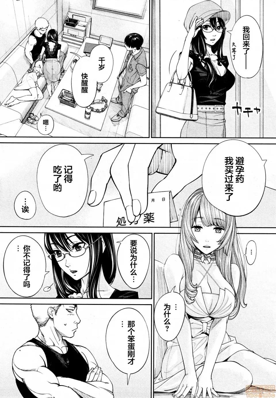 〈1-5完结〉 [翻车汉化组] [世徒ゆうき] 千岁 -chitose- 最终话 (COMIC 梦幻转生 2021年3月号) [中国翻译] 第37页