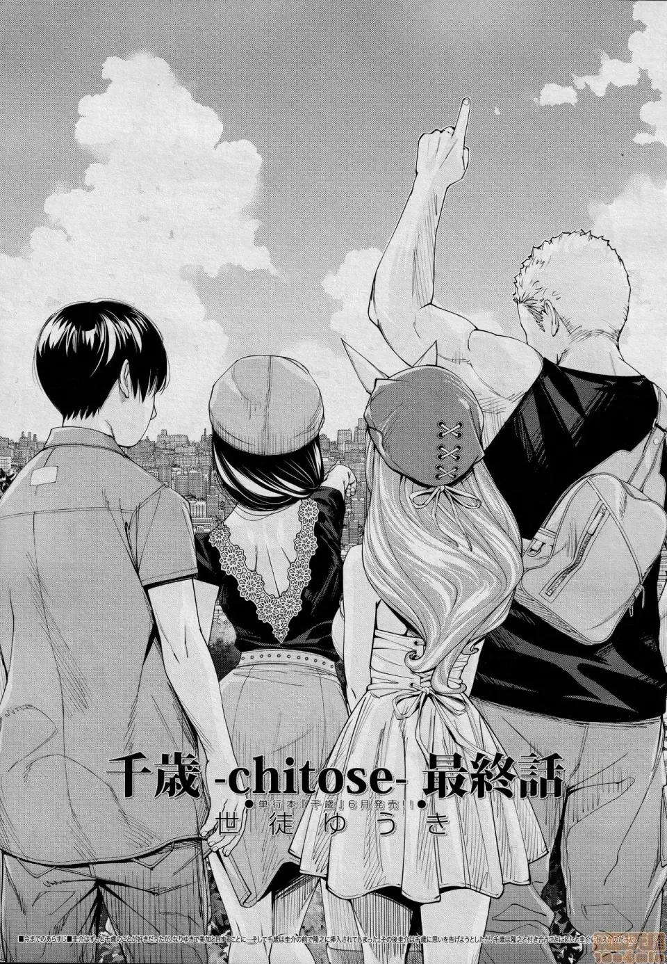 〈1-5完结〉 [世徒ゆうき] 千岁 -chitose- 最终话 (COMIC 梦幻转生 2021年3月号) 第3页
