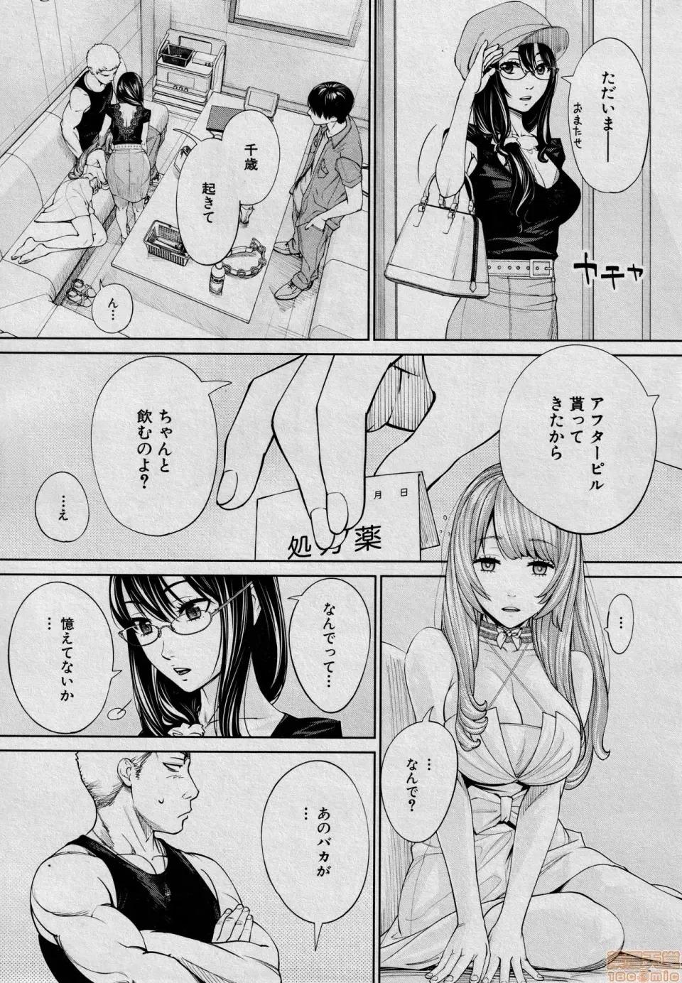 〈1-5完结〉 [世徒ゆうき] 千岁 -chitose- 最终话 (COMIC 梦幻转生 2021年3月号) 第37页