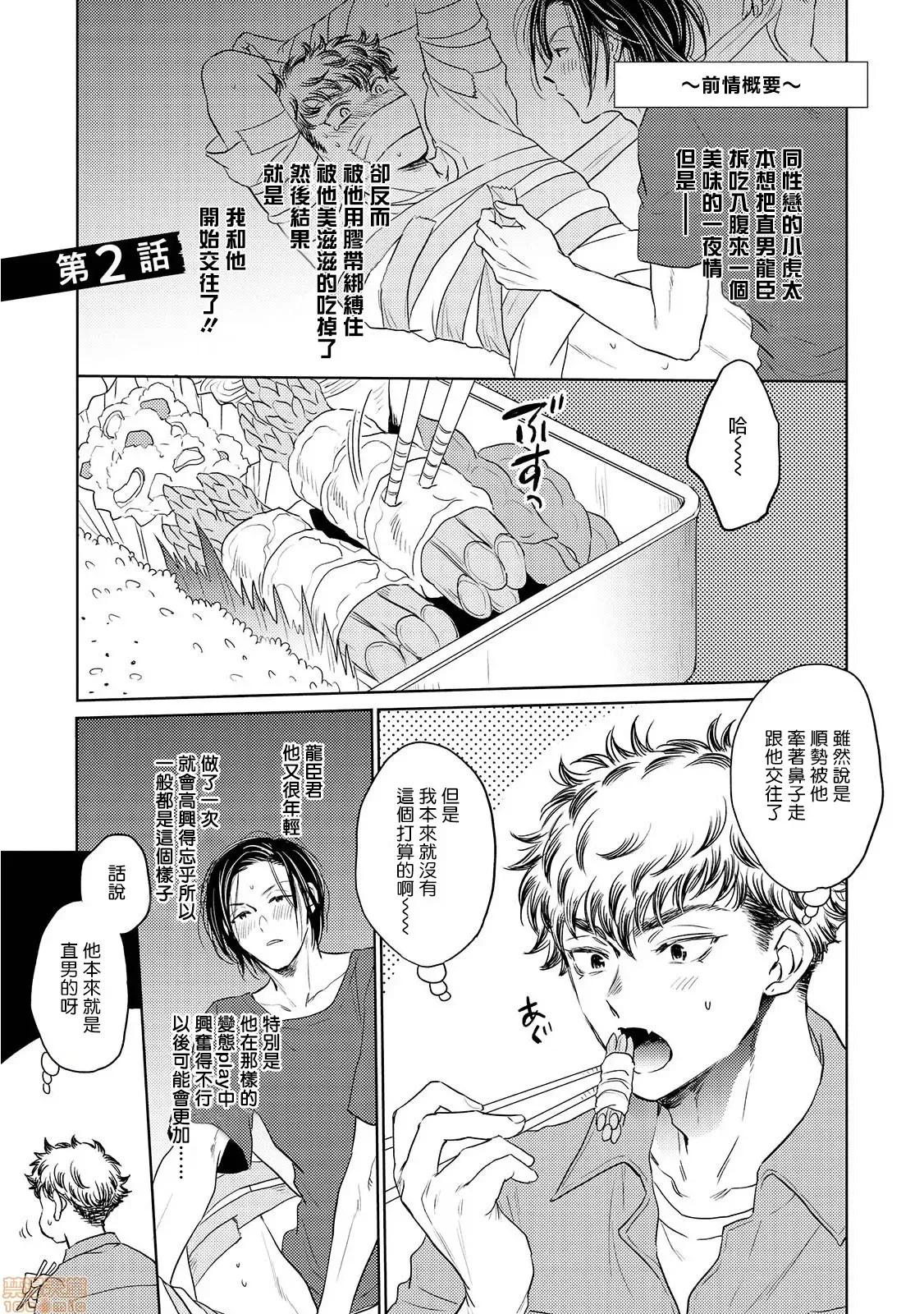束手无策! [春日绢衣] 手も足も出ない! 第2话 第1页