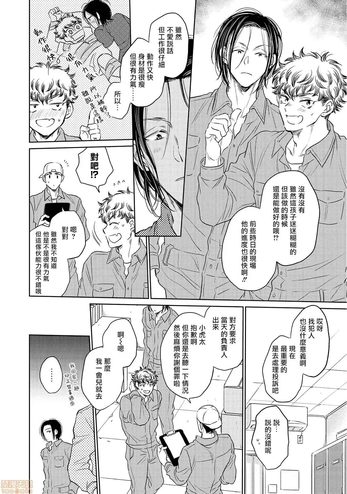 束手无策! [春日绢衣] 手も足も出ない! 第2话 第4页