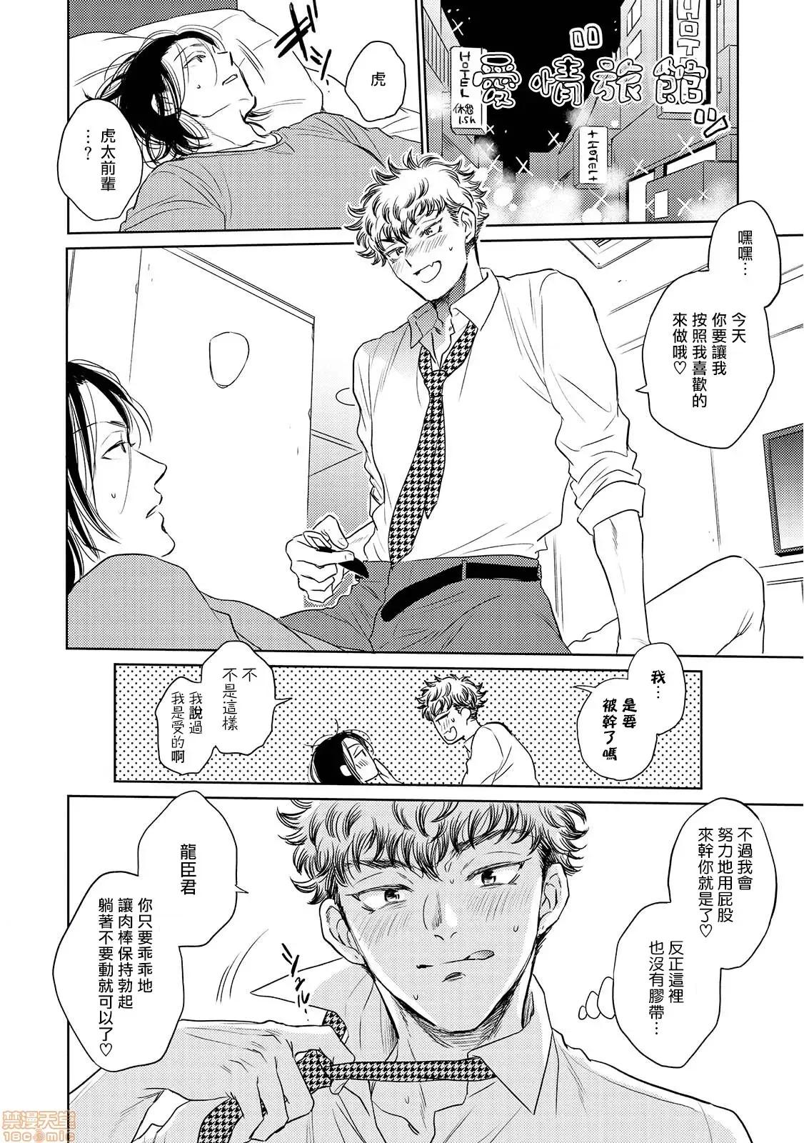束手无策! [春日绢衣] 手も足も出ない! 第2话 第10页