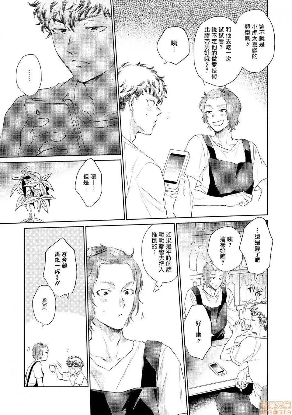 束手无策! 手も足も出ない 3-4 第3页