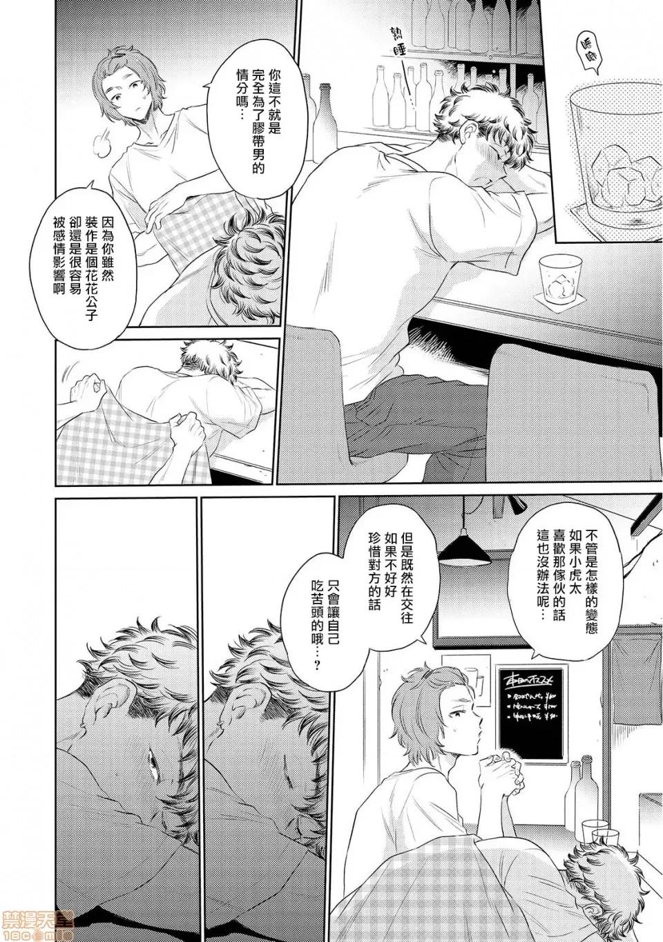 束手无策! 手も足も出ない 3-4 第4页
