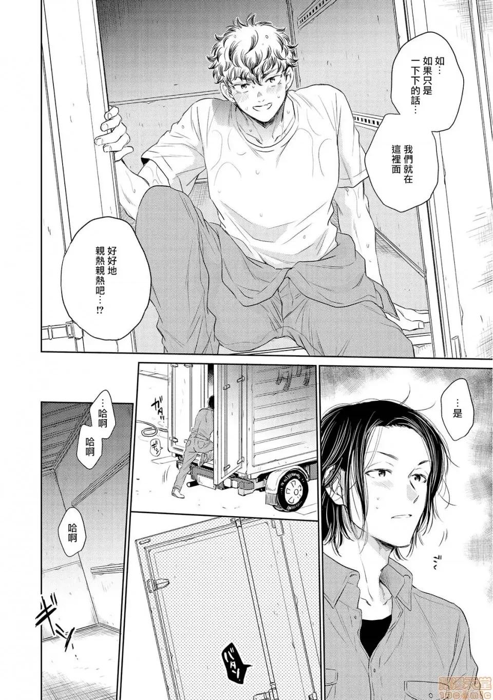 束手无策! 手も足も出ない 3-4 第10页