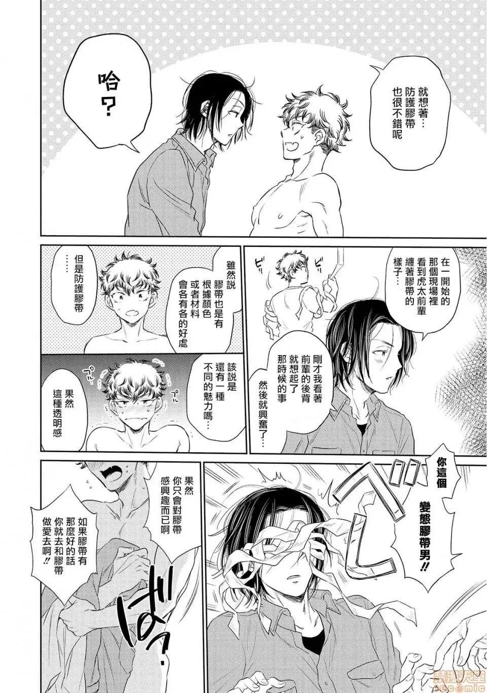 束手无策! 手も足も出ない 3-4 第24页