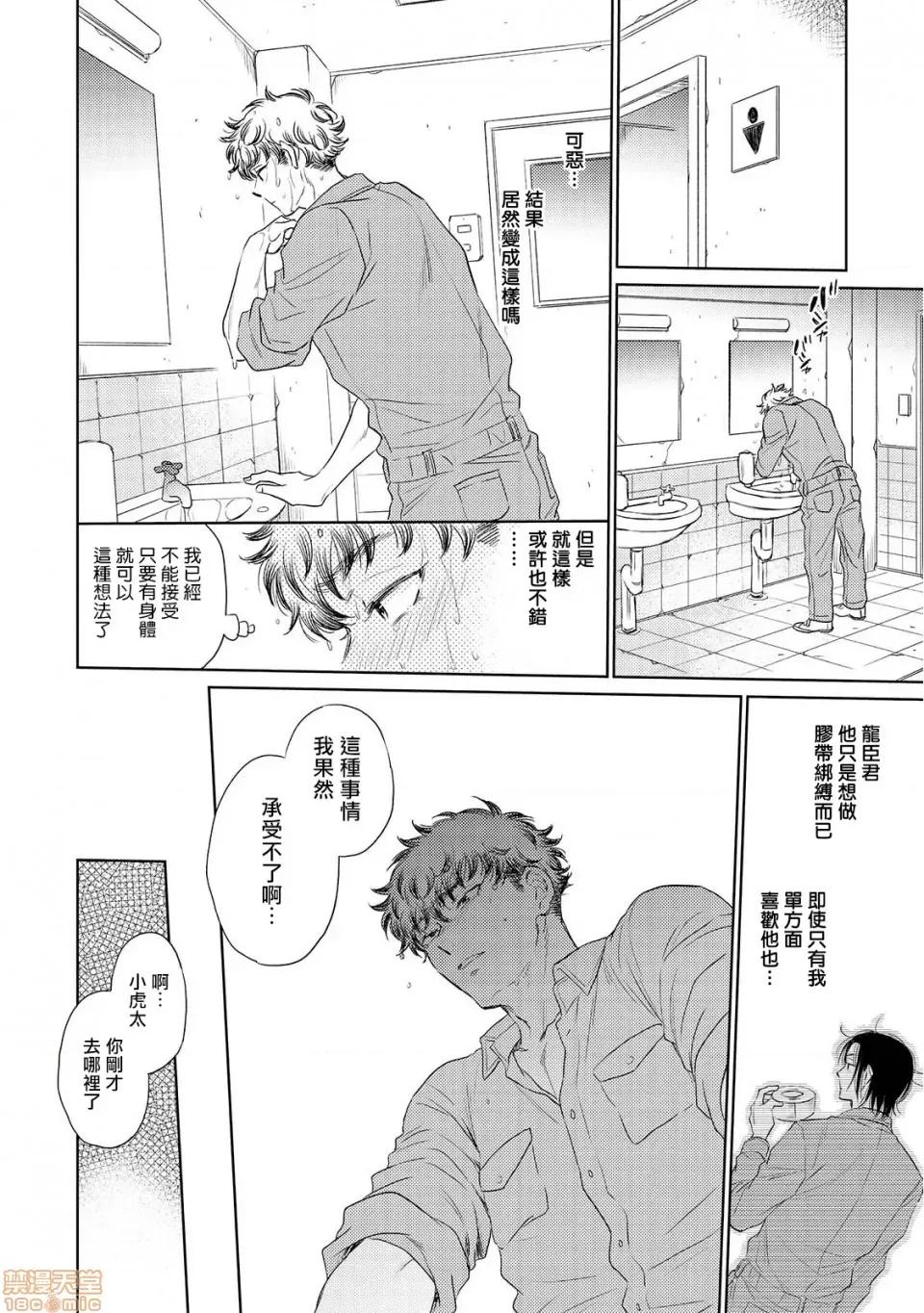 束手无策! 手も足も出ない 3-4 第26页
