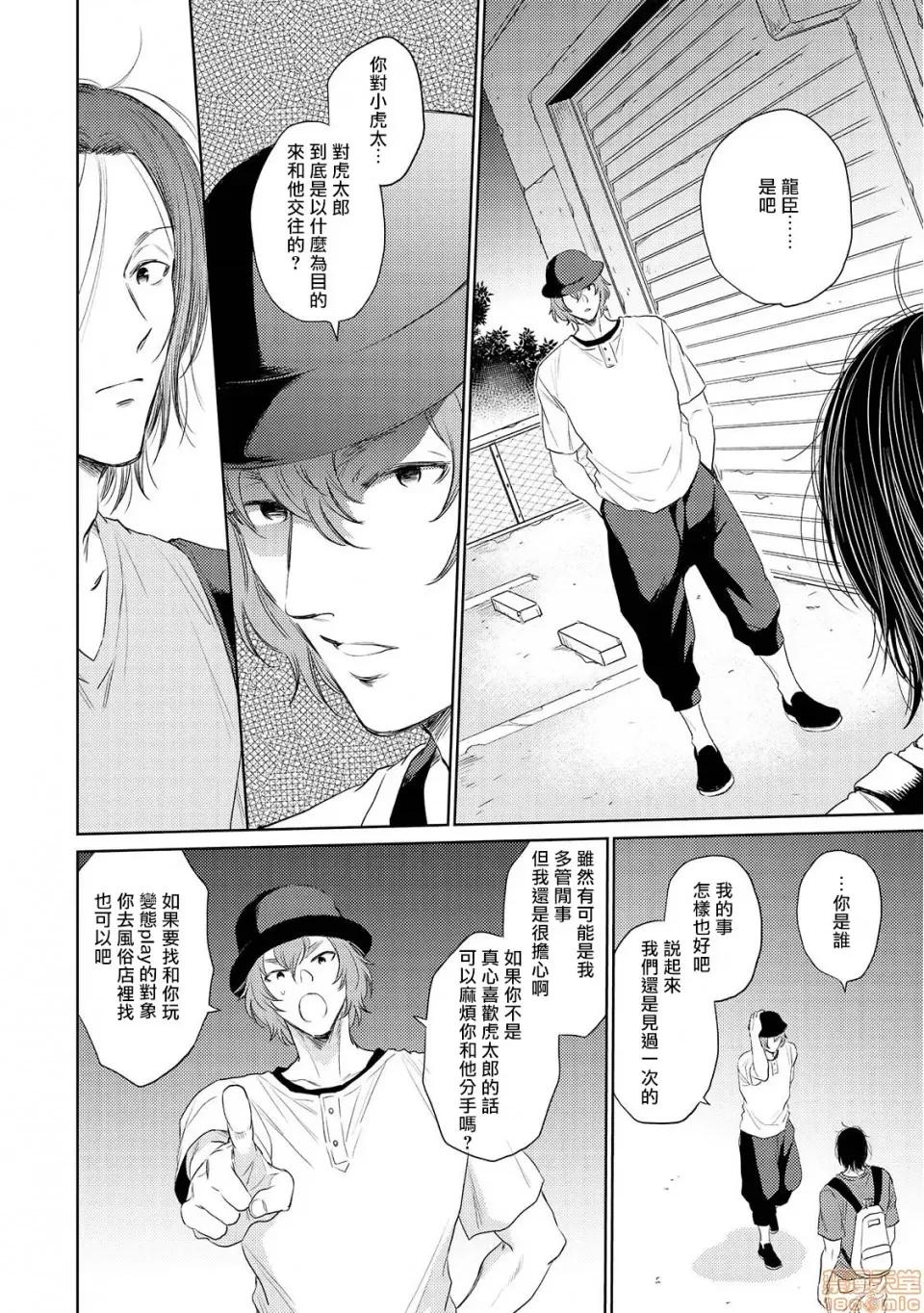 束手无策! 手も足も出ない 3-4 第28页
