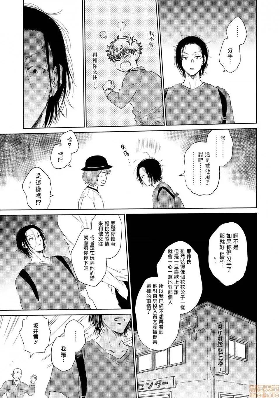 束手无策! 手も足も出ない 3-4 第29页