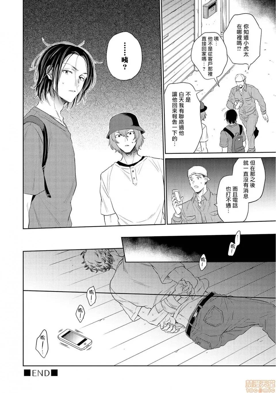 束手无策! 手も足も出ない 3-4 第30页