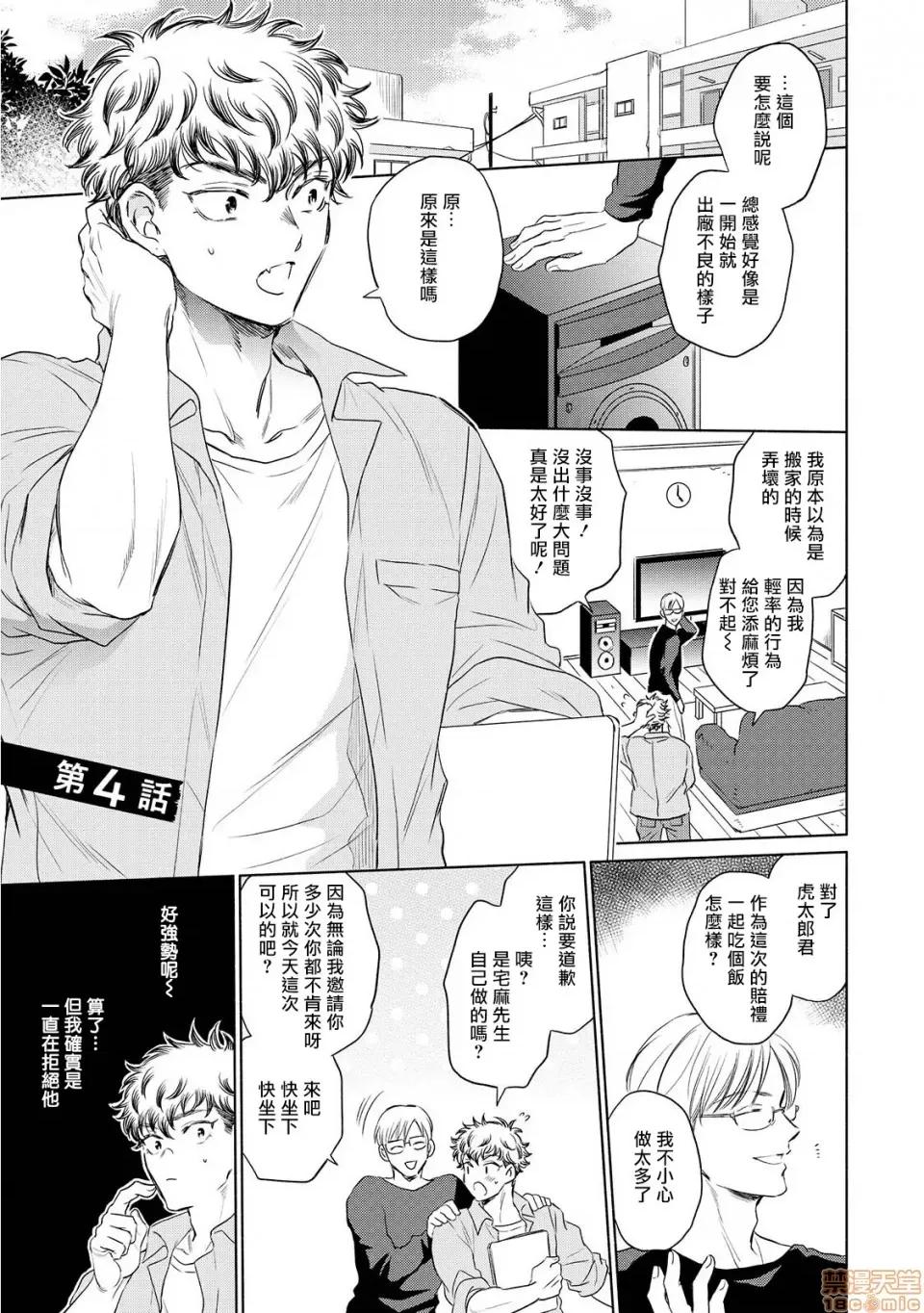 束手无策! 手も足も出ない 3-4 第32页