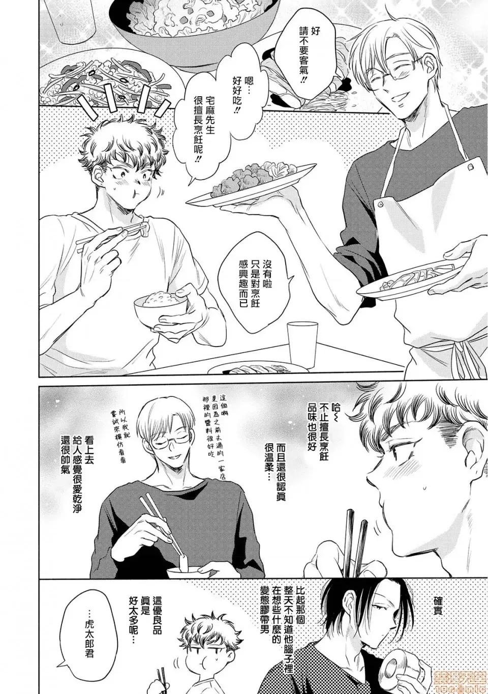 束手无策! 手も足も出ない 3-4 第33页