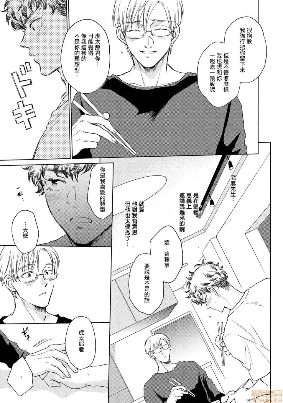 束手无策! 手も足も出ない 3-4 第34页