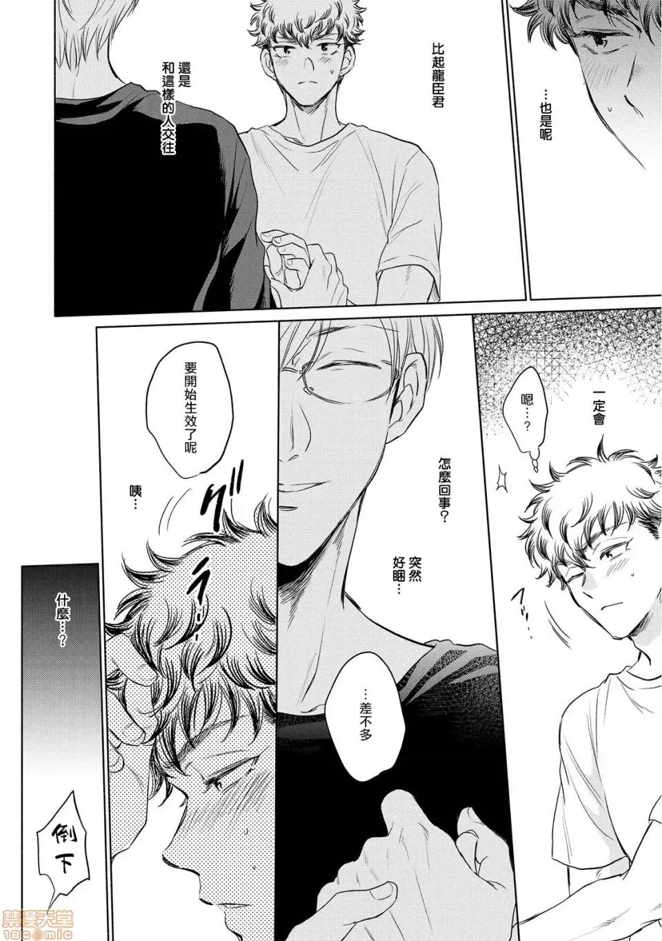 束手无策! 手も足も出ない 3-4 第35页