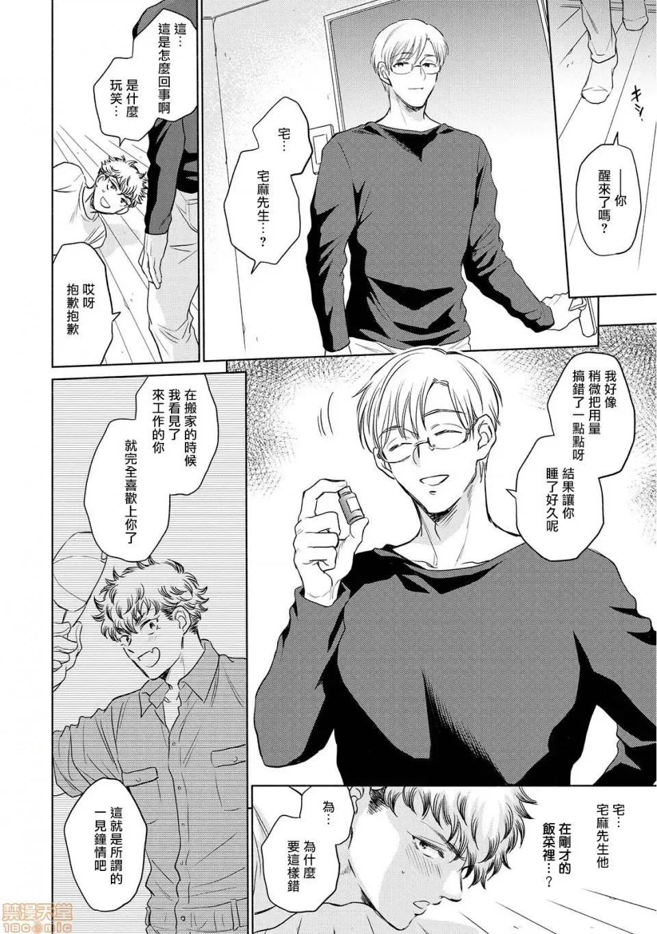 束手无策! 手も足も出ない 3-4 第37页