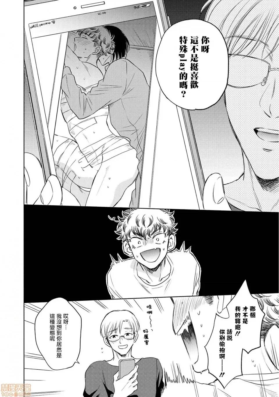 束手无策! 手も足も出ない 3-4 第39页