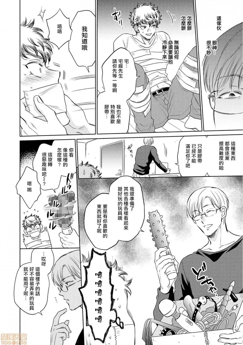 束手无策! 手も足も出ない 3-4 第41页