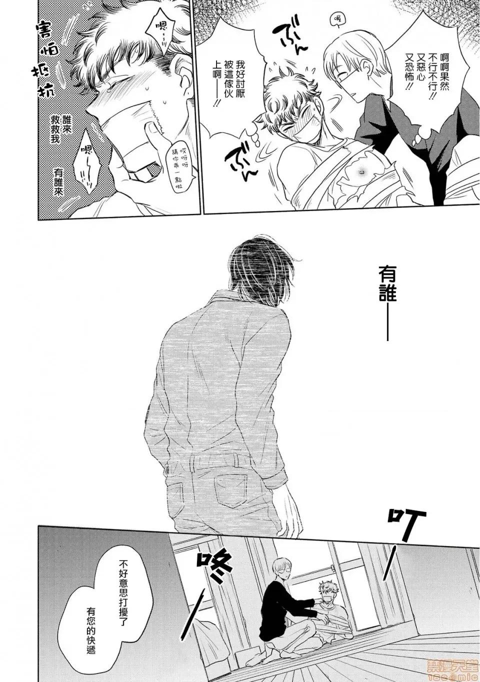 束手无策! 手も足も出ない 3-4 第45页