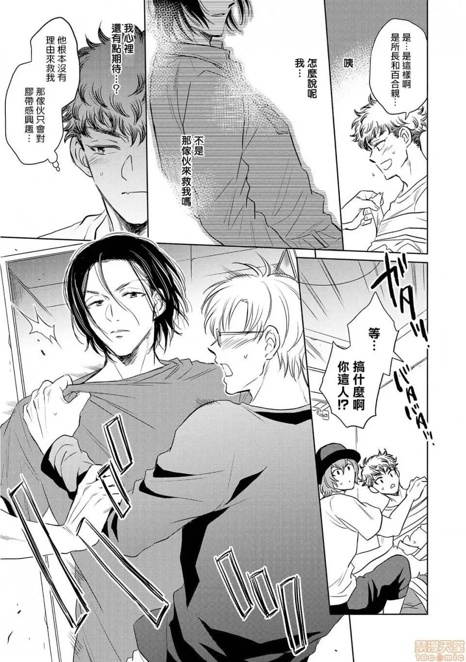 束手无策! 手も足も出ない 3-4 第48页