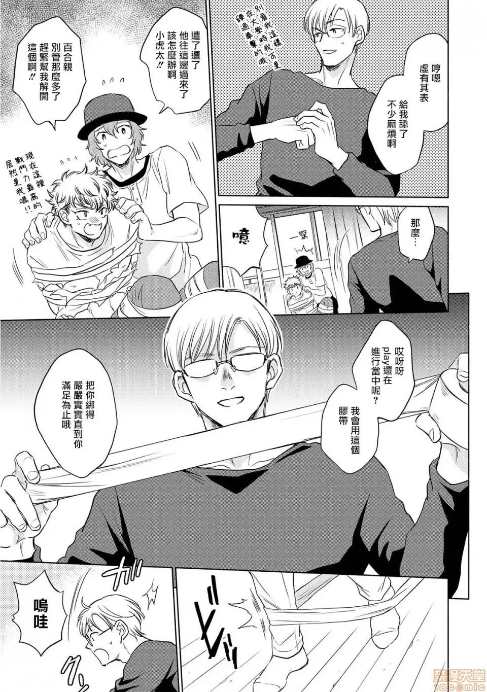 束手无策! 手も足も出ない 3-4 第52页