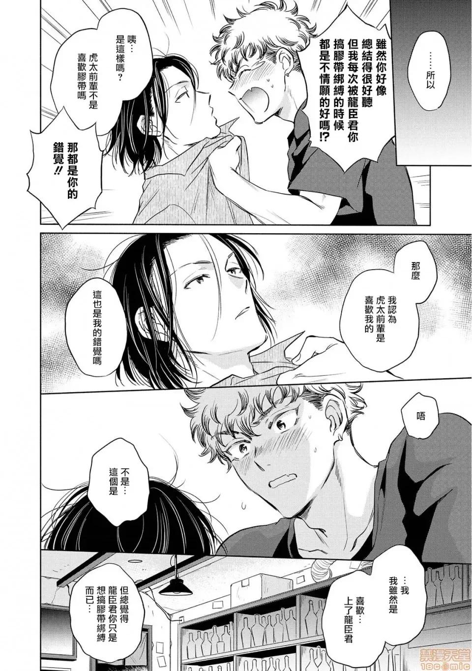 束手无策! 手も足も出ない 3-4 第61页