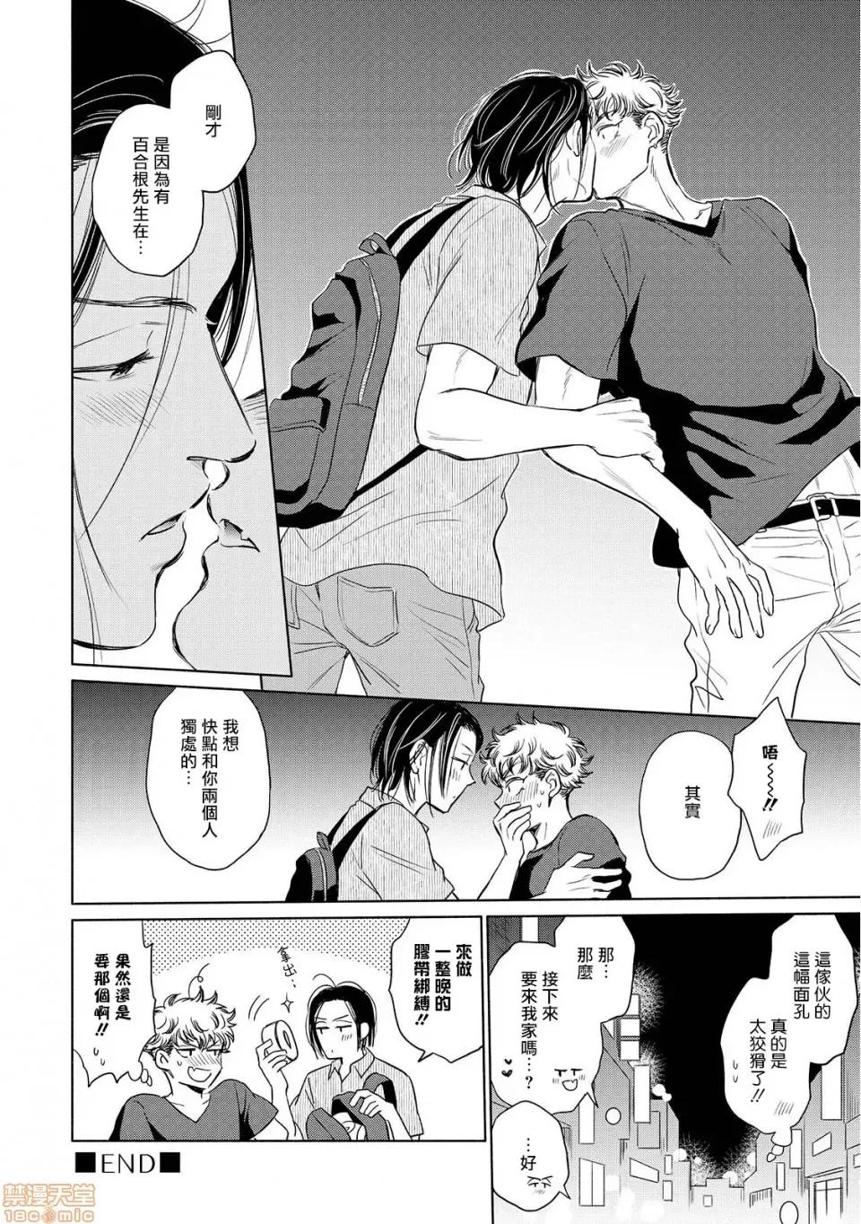 束手无策! 手も足も出ない 3-4 第65页