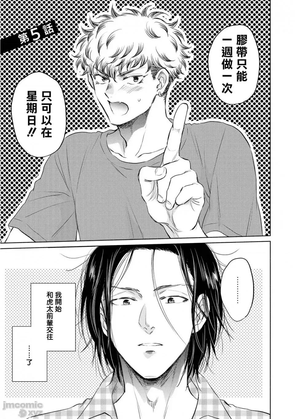 束手无策! 手も足も出ない 5 第1页
