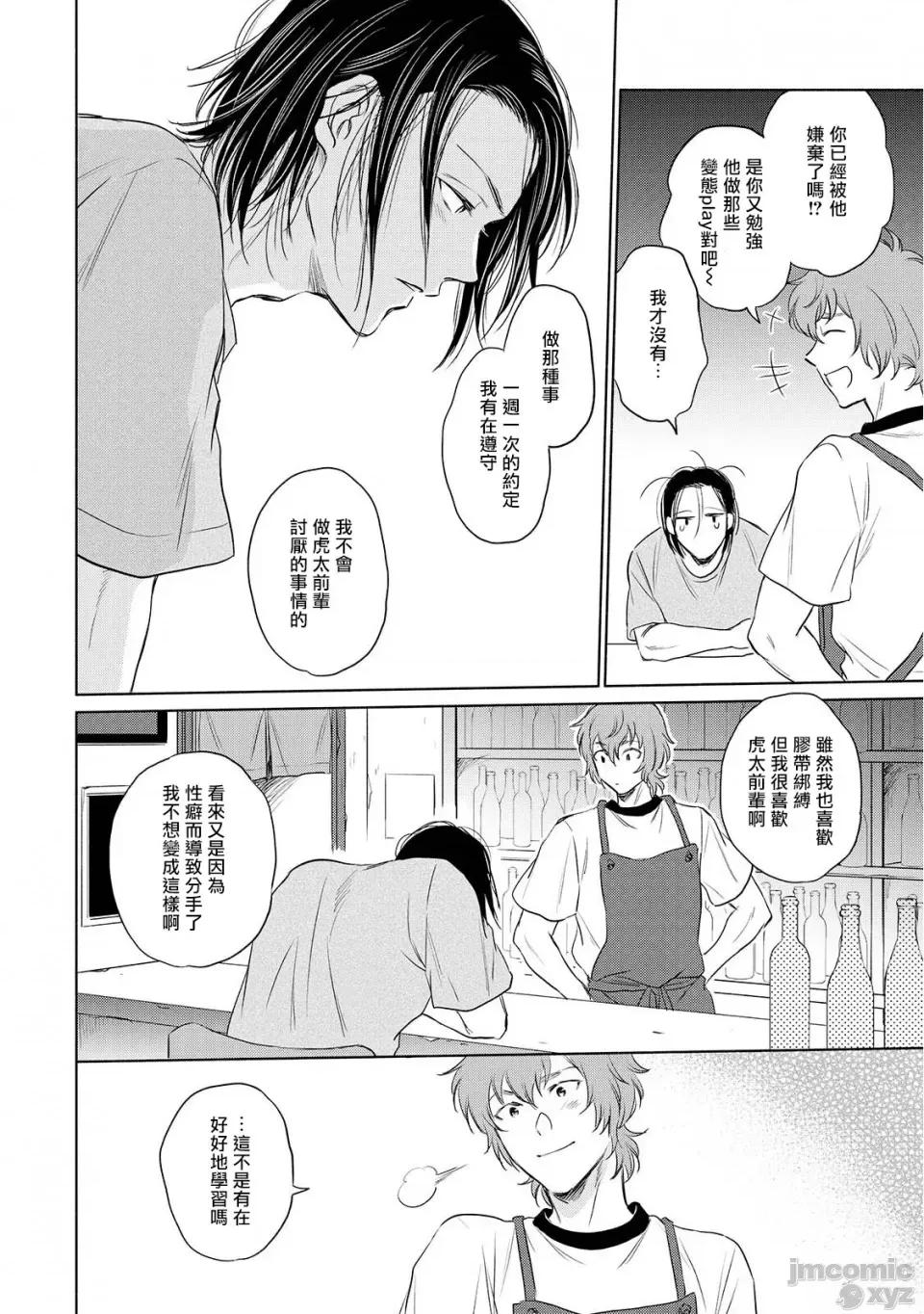 束手无策! 手も足も出ない 5 第16页