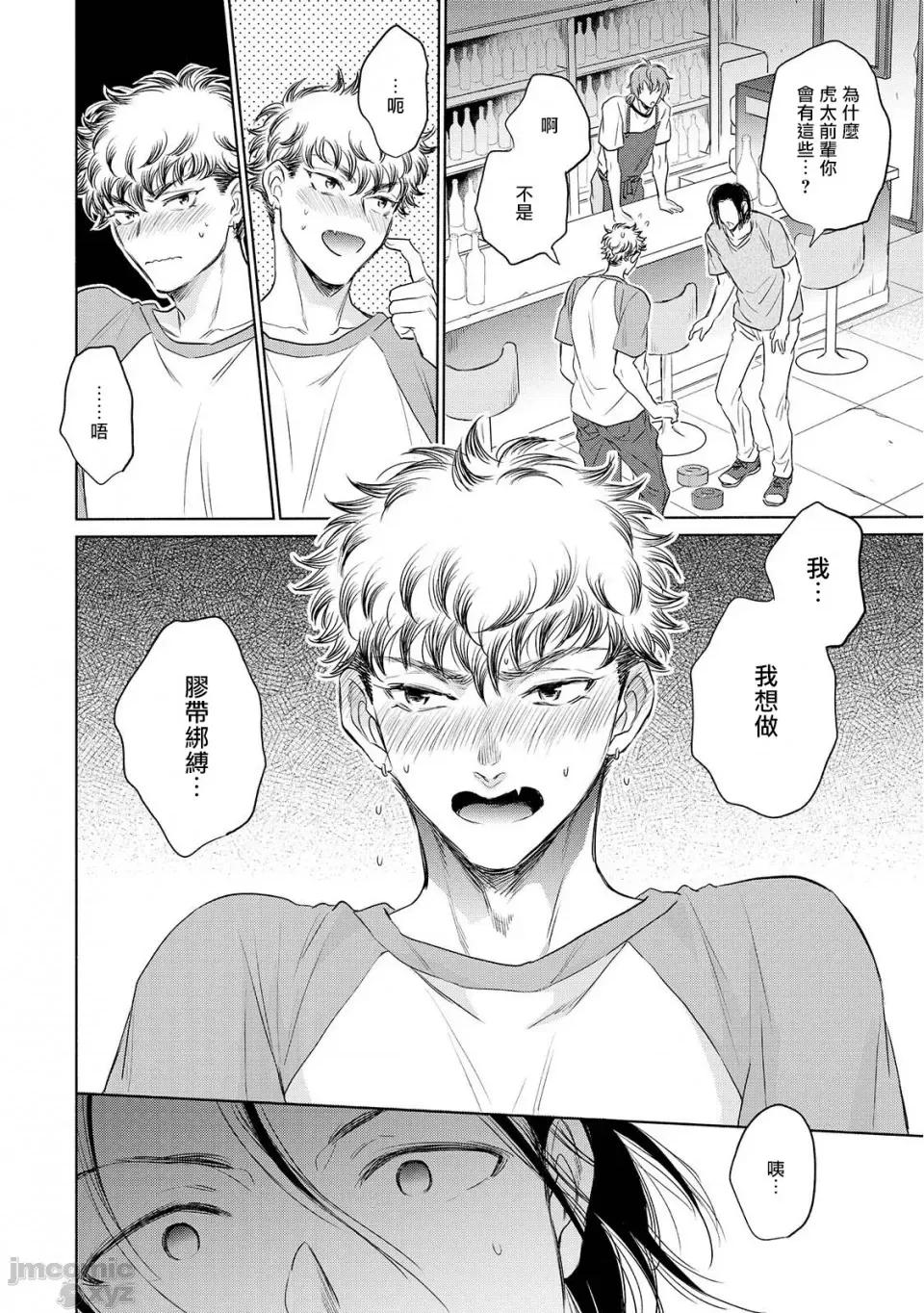 束手无策! 手も足も出ない 5 第20页