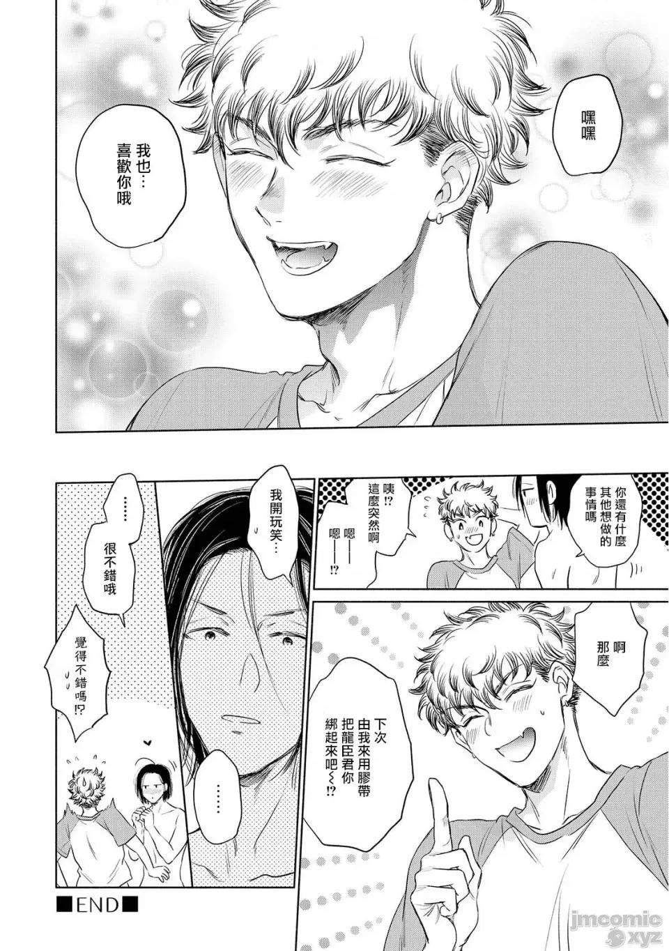 束手无策! 手も足も出ない 5 第34页